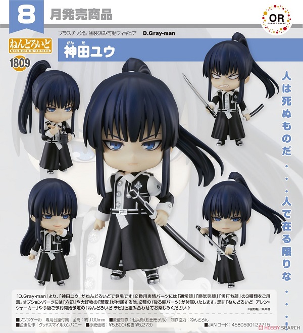 Nendoroid Yu Kanda